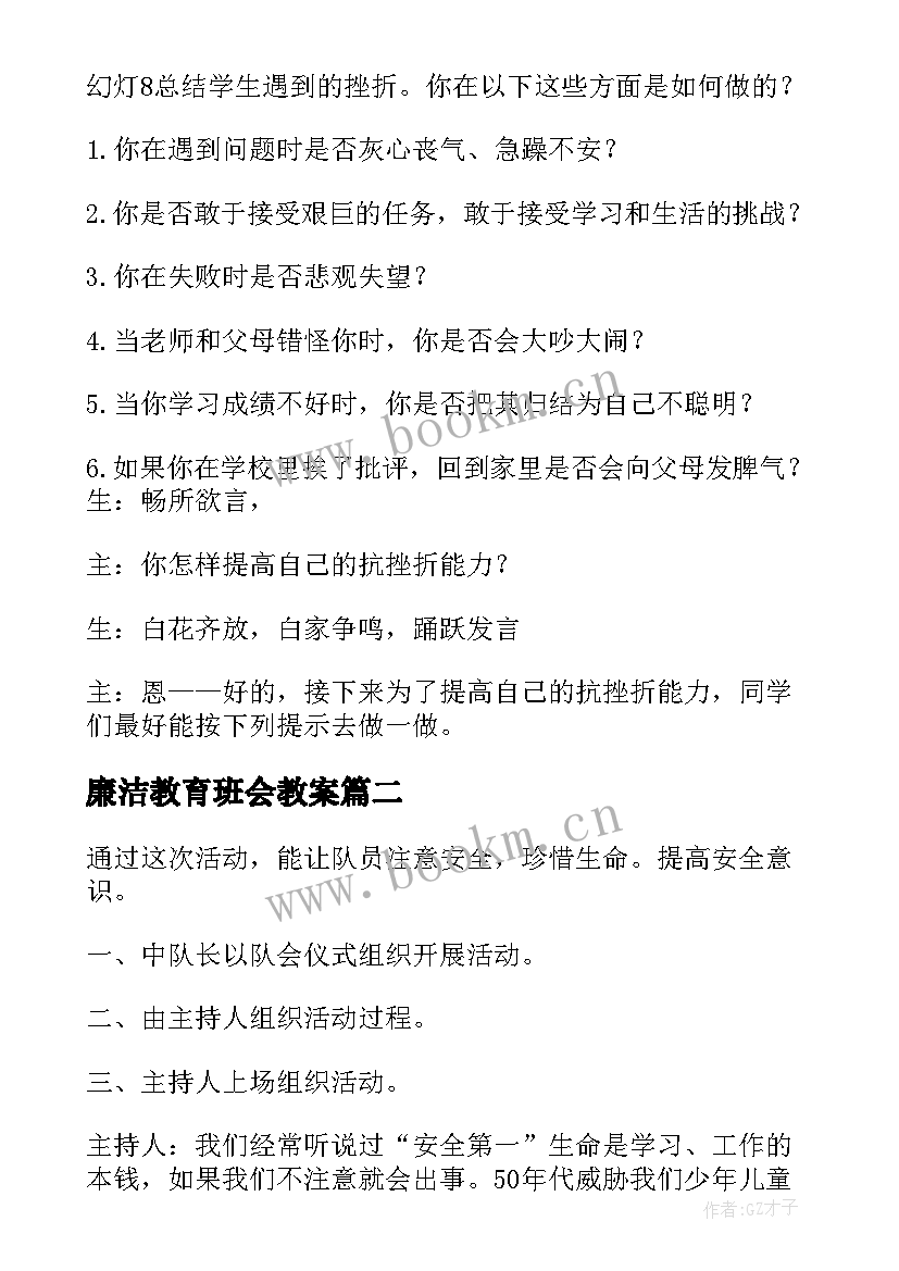 廉洁教育班会教案(汇总5篇)