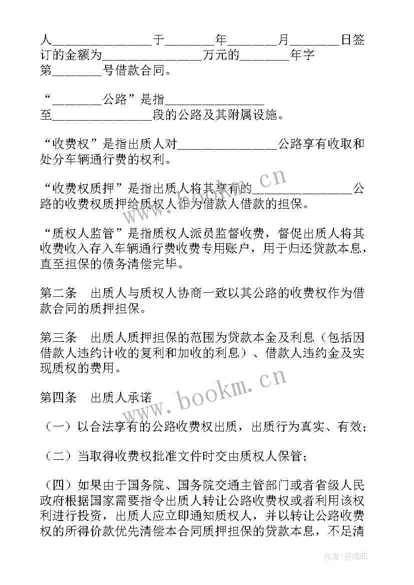 公路收费管理职责 高速公路收费站演讲稿(优秀8篇)