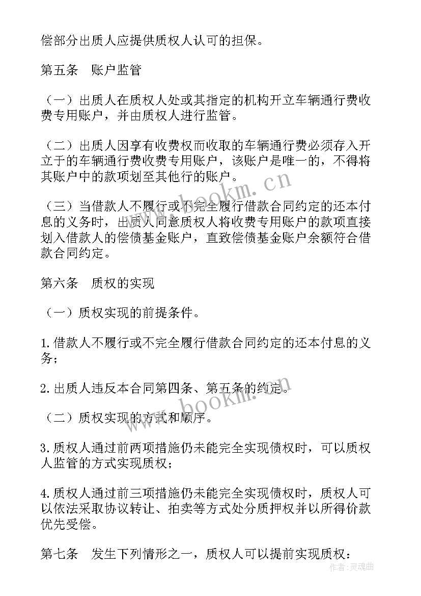 公路收费管理职责 高速公路收费站演讲稿(优秀8篇)