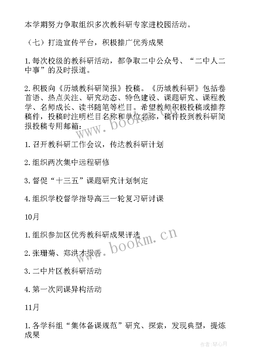 心理教科研工作计划 教科研工作计划(大全10篇)