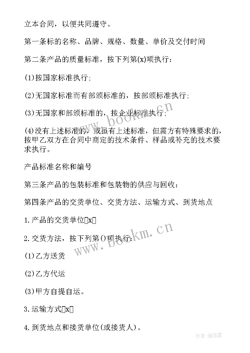 2023年殡葬祭品采购合同版(汇总7篇)