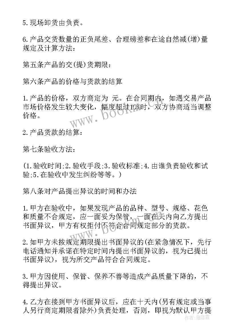 2023年殡葬祭品采购合同版(汇总7篇)