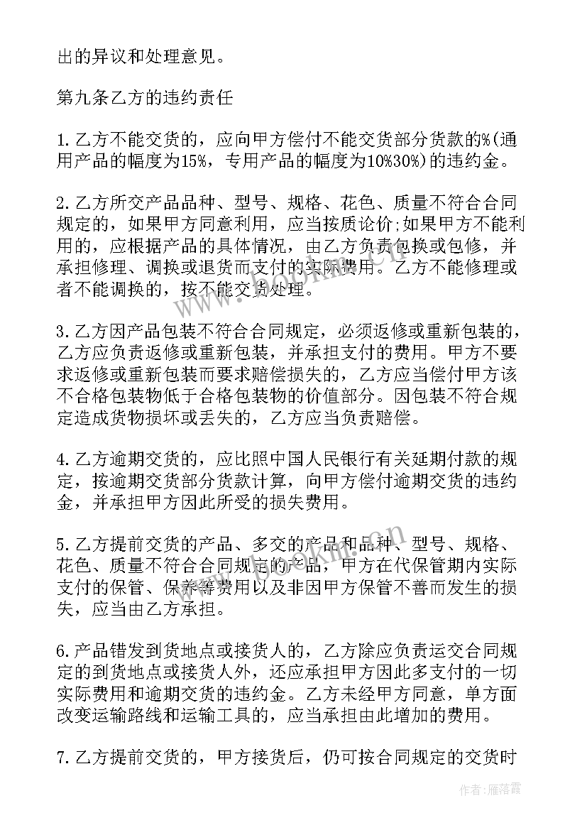 2023年殡葬祭品采购合同版(汇总7篇)