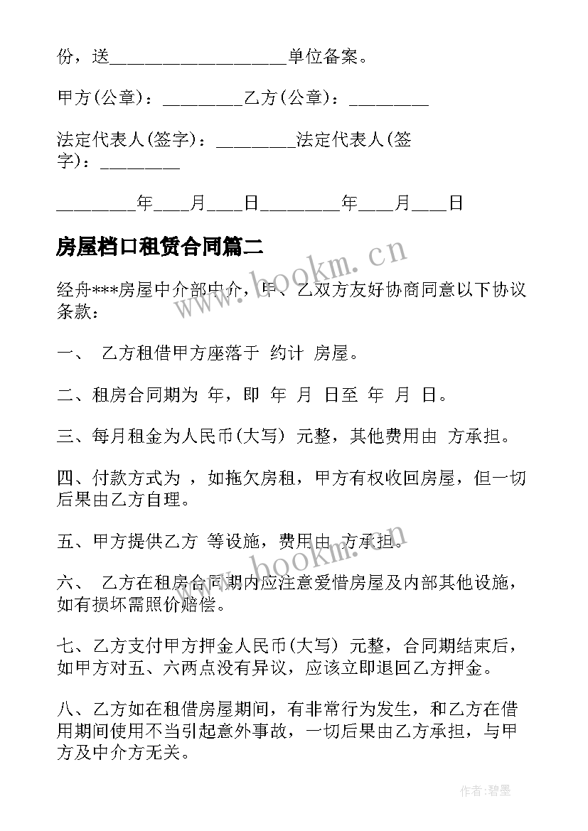 房屋档口租赁合同 房屋租赁合同(大全10篇)