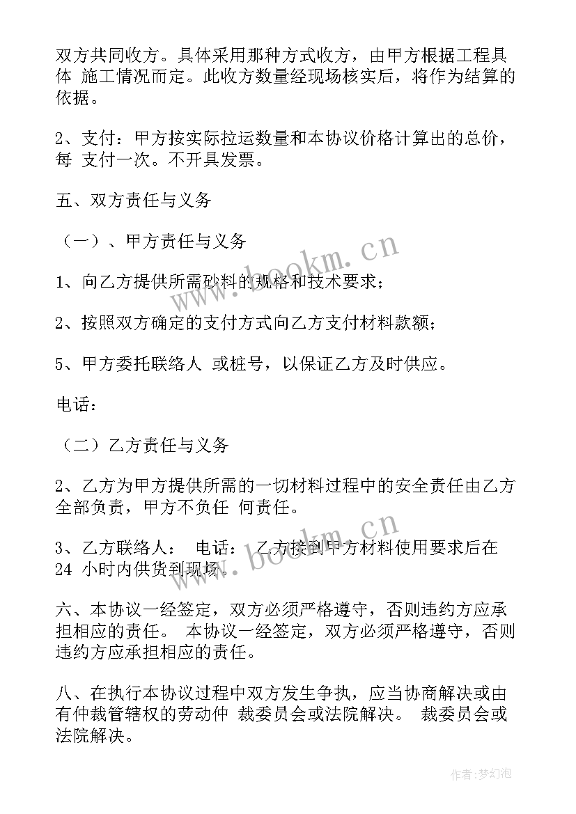 砂石购销协议(大全6篇)