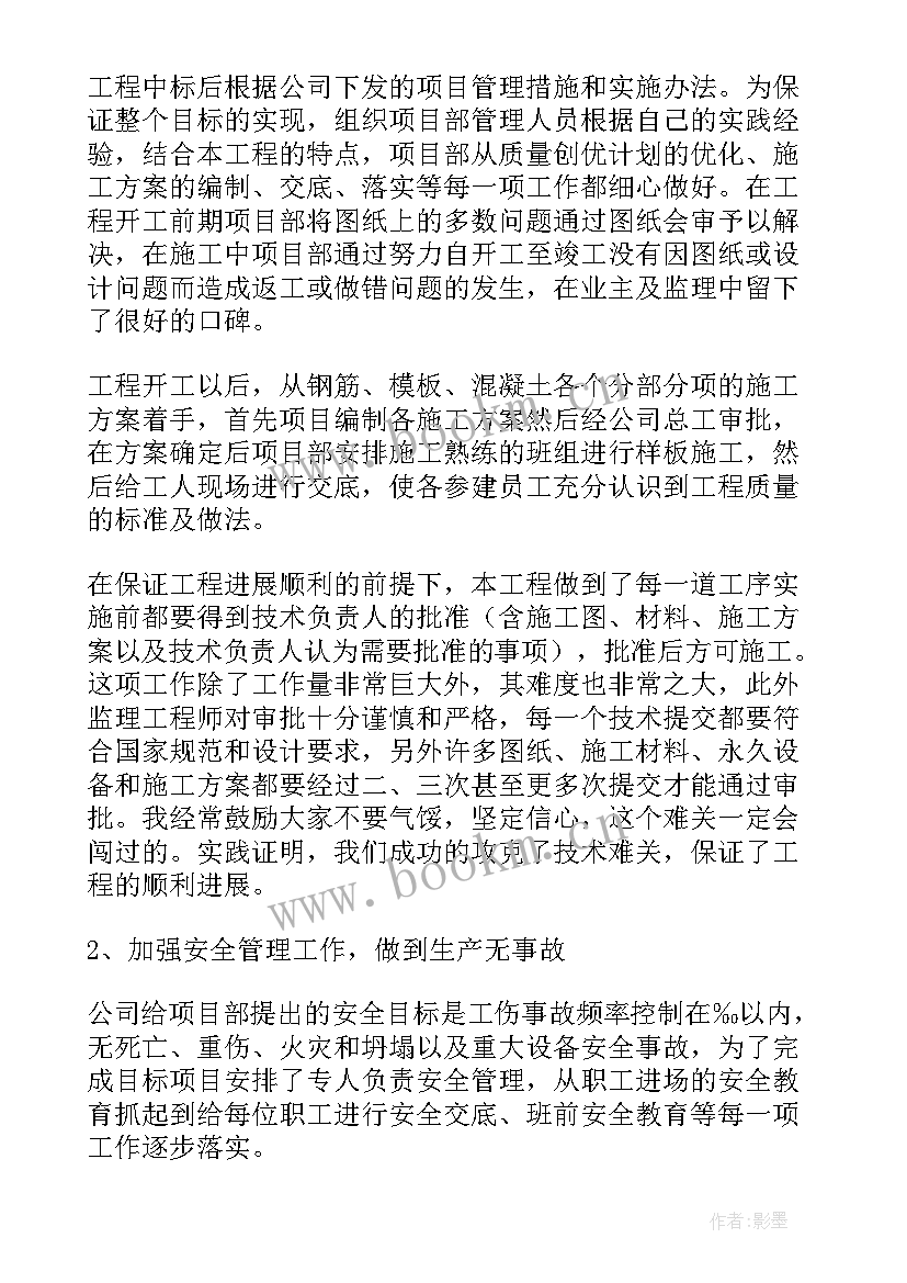 2023年项目总工工作规划(优质5篇)