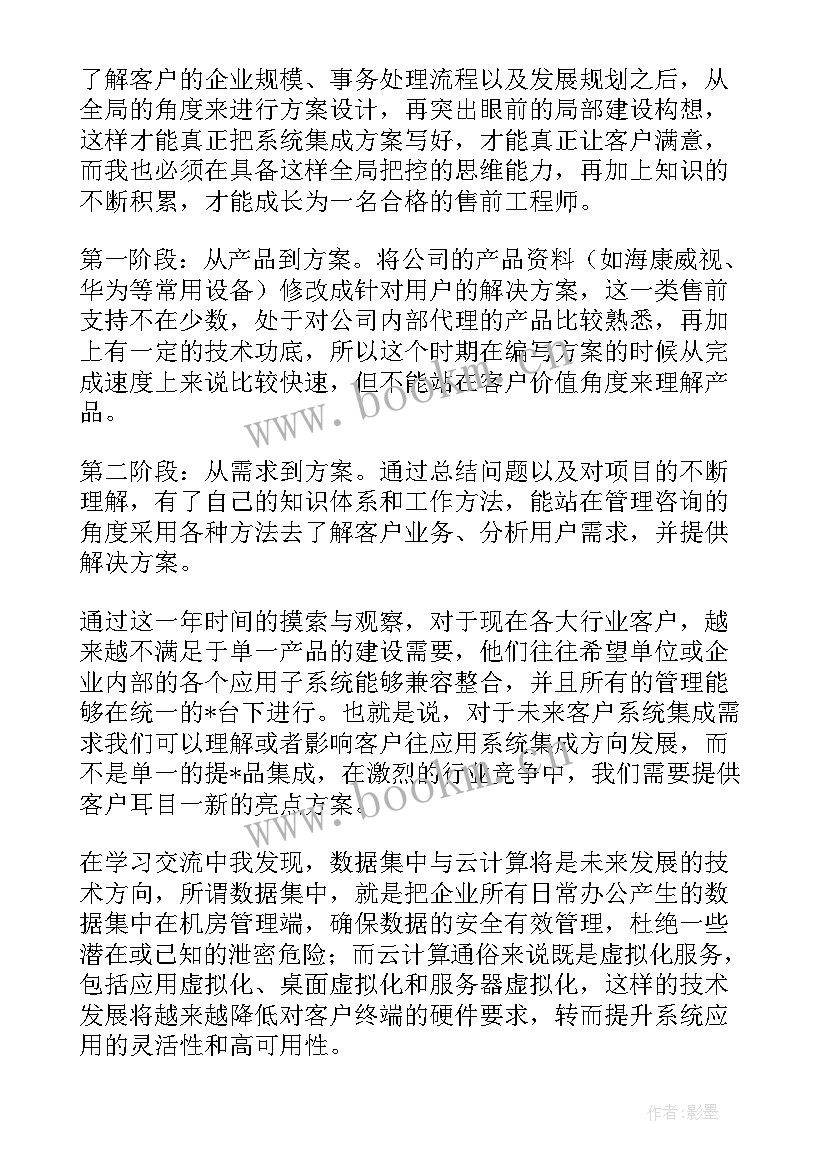 2023年项目总工工作规划(优质5篇)