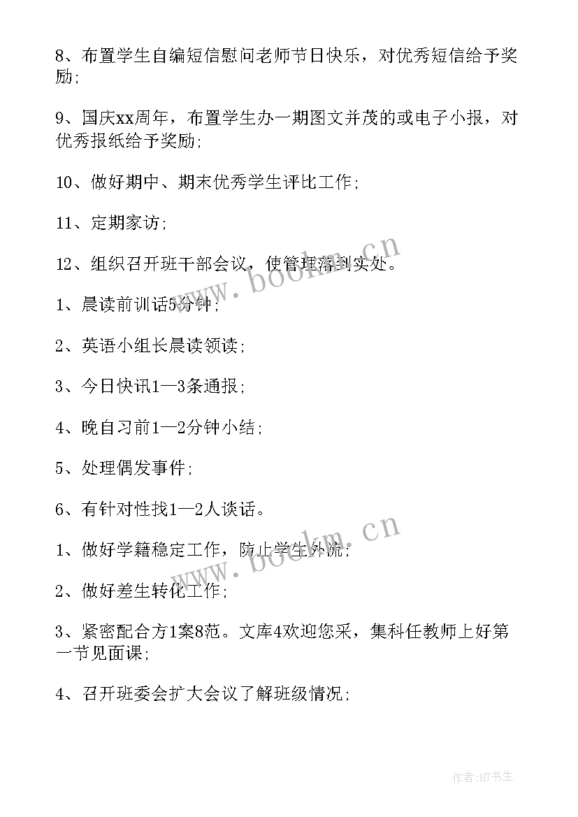 幼儿园宝宝班班务计划(模板7篇)