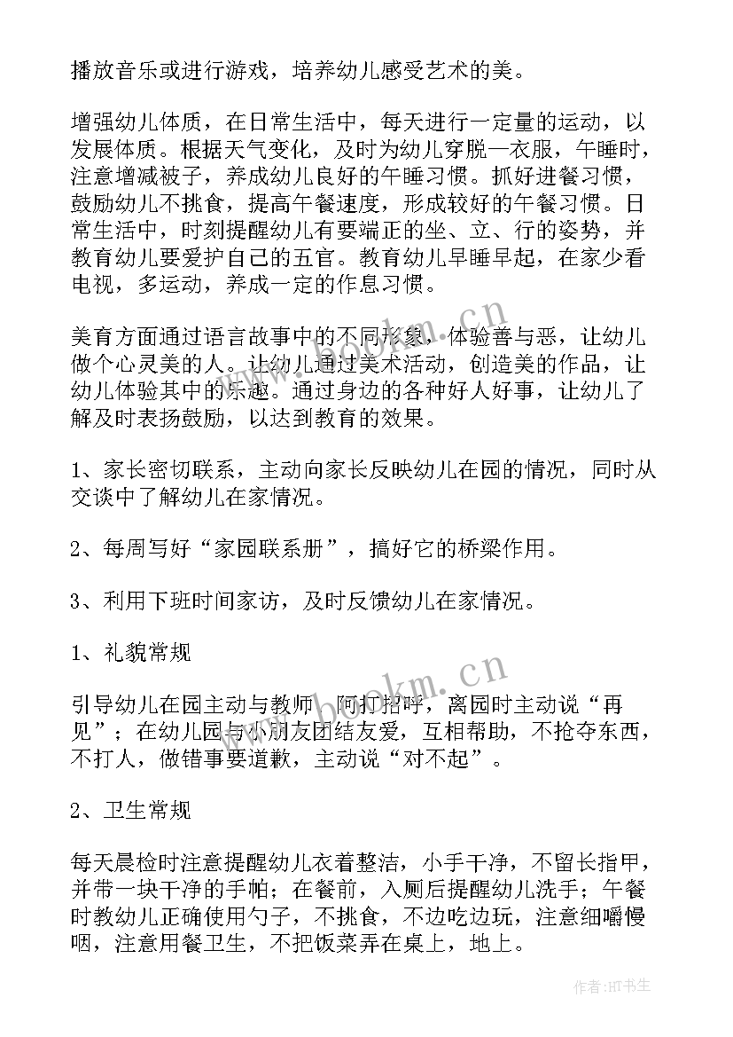 幼儿园宝宝班班务计划(模板7篇)