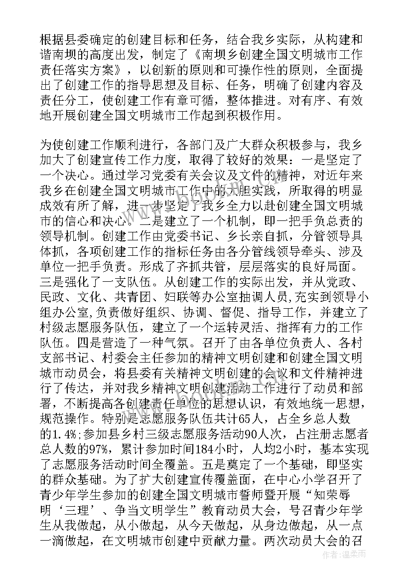 2023年乡镇城市创建工作计划 乡镇创建文明城市工作总结(通用7篇)