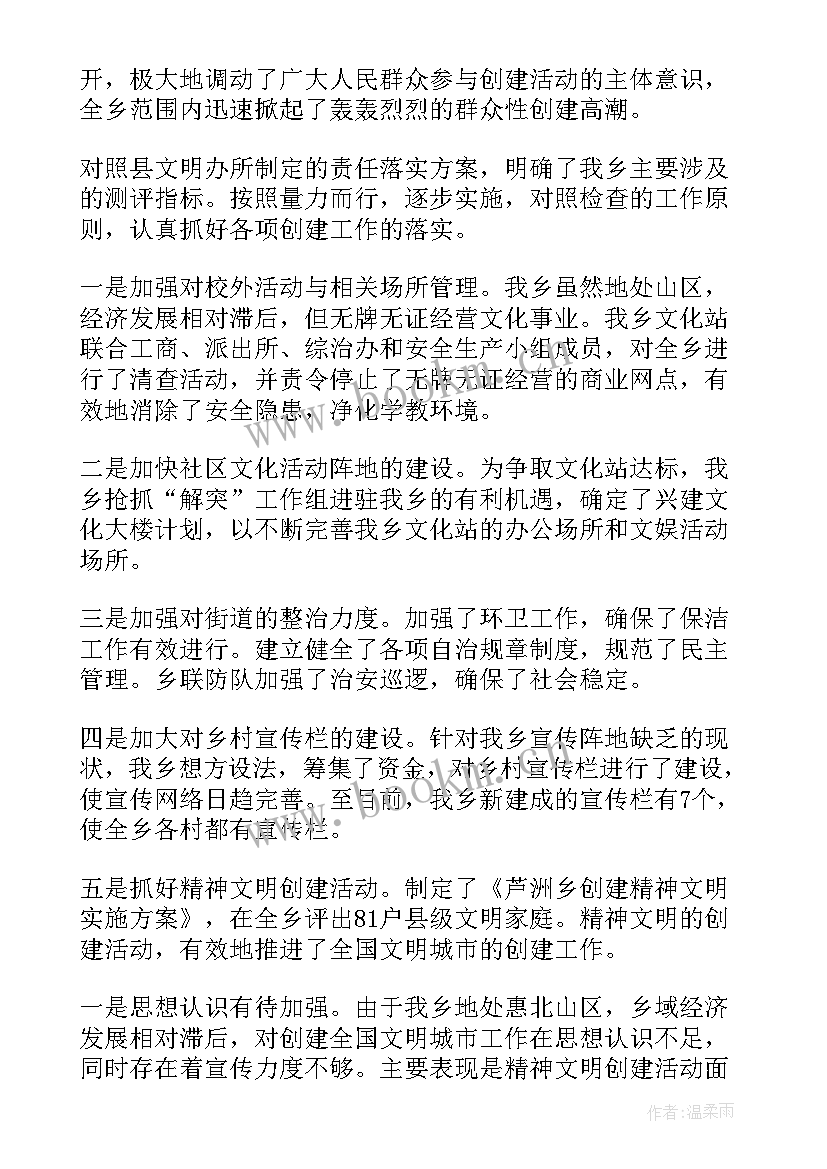 2023年乡镇城市创建工作计划 乡镇创建文明城市工作总结(通用7篇)