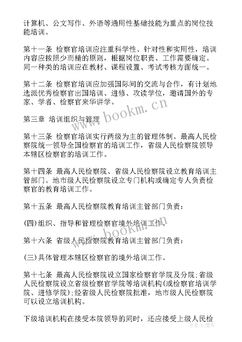 2023年机构教师工作规划(通用5篇)