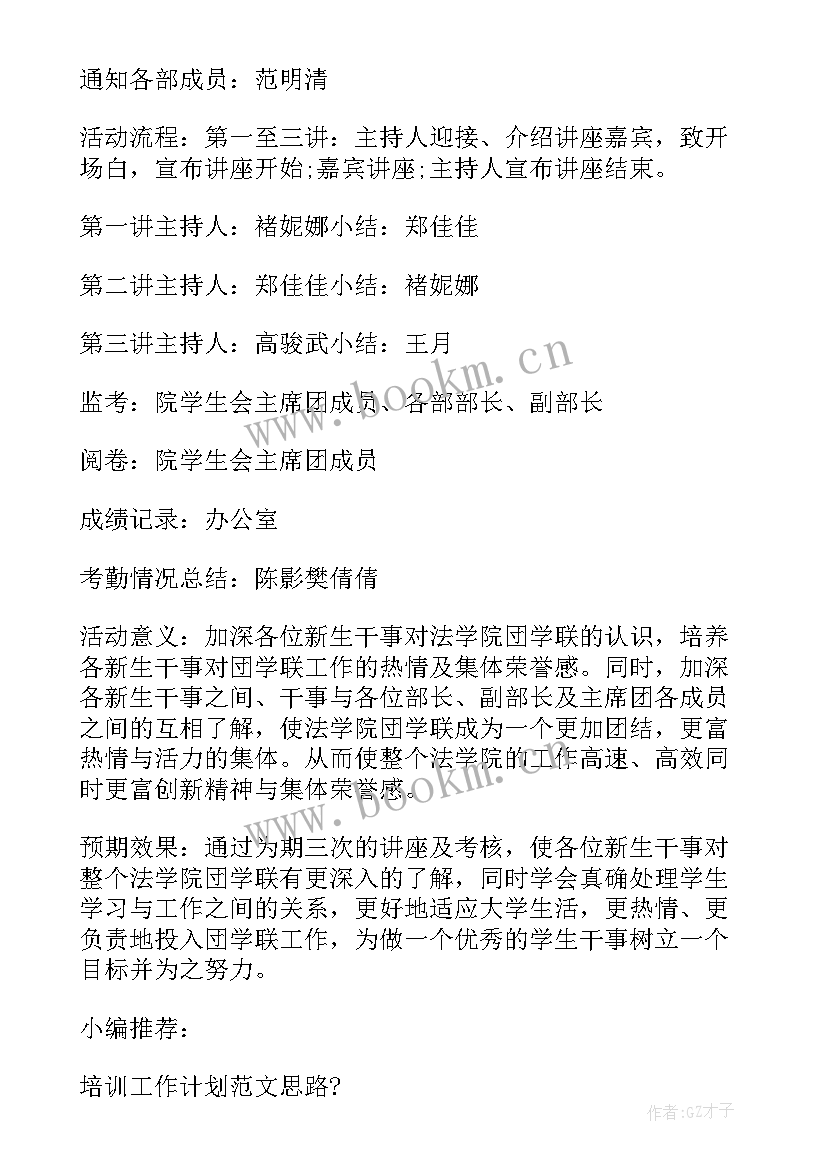 2023年老干部培训工作计划 党干部培训工作计划(精选6篇)