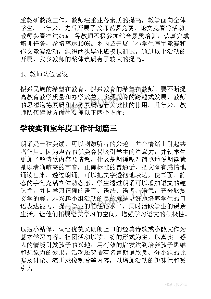 2023年学校实训室年度工作计划(汇总9篇)