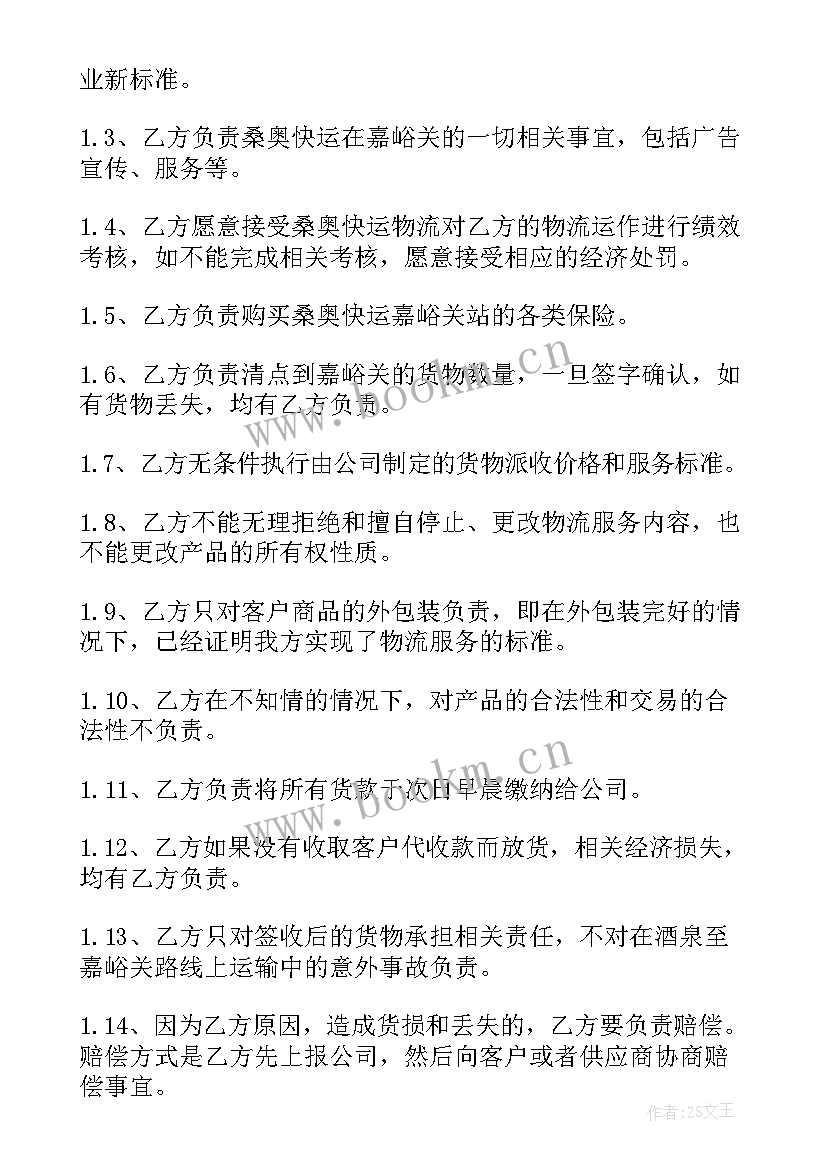 2023年物流员工劳务合同(通用10篇)