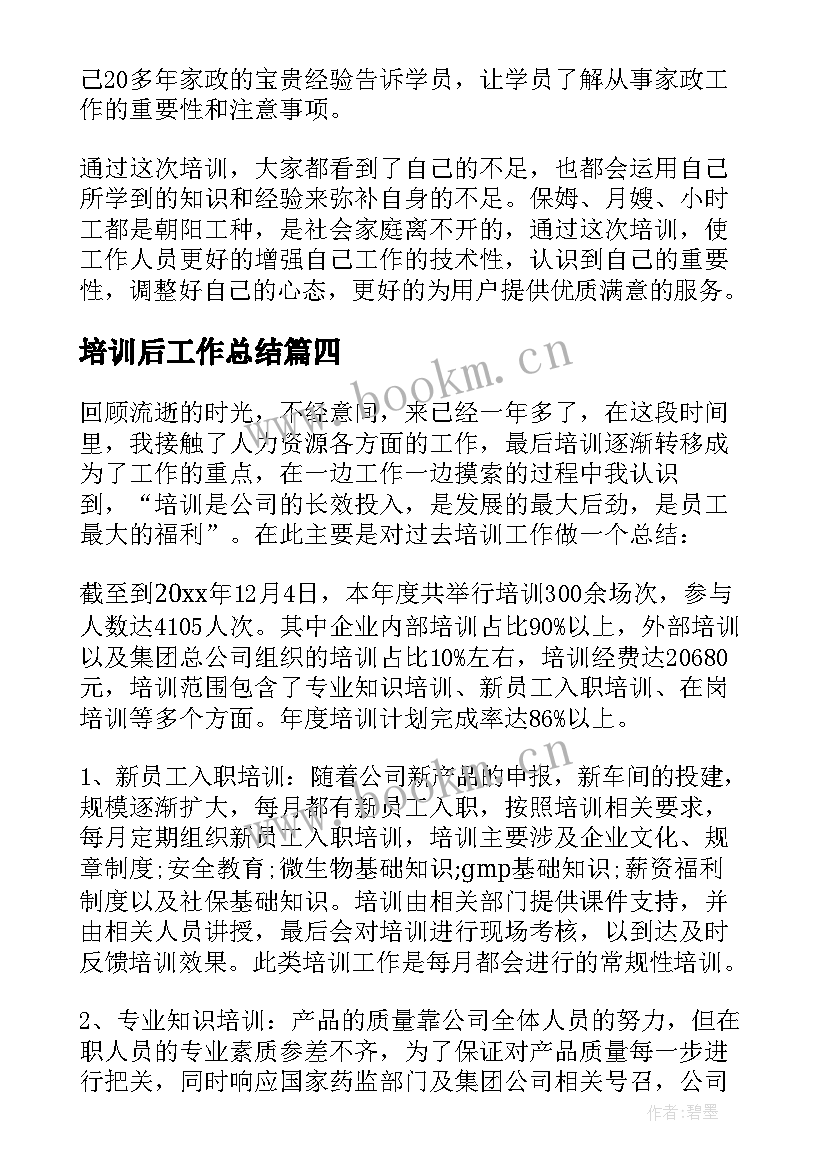 2023年培训后工作总结(实用5篇)