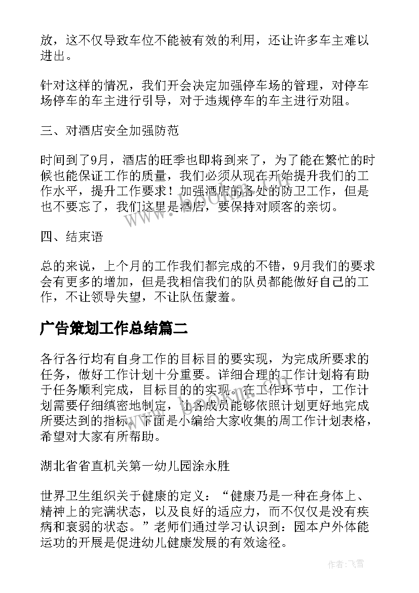 最新广告策划工作总结(优质10篇)