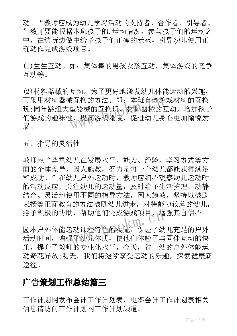 最新广告策划工作总结(优质10篇)