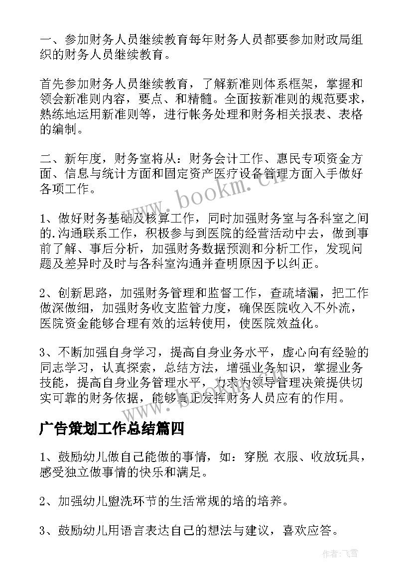 最新广告策划工作总结(优质10篇)