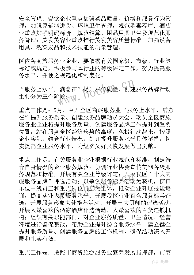 质量文化建设实施方案(模板6篇)