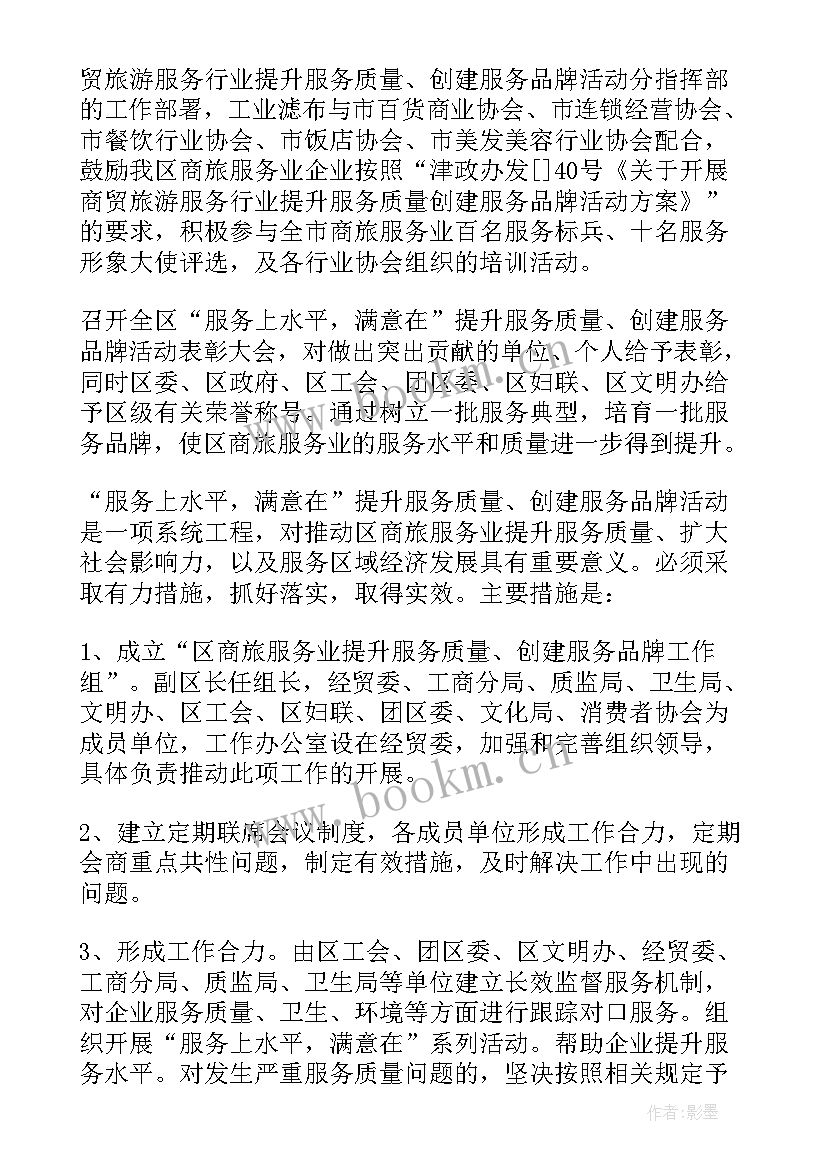 质量文化建设实施方案(模板6篇)