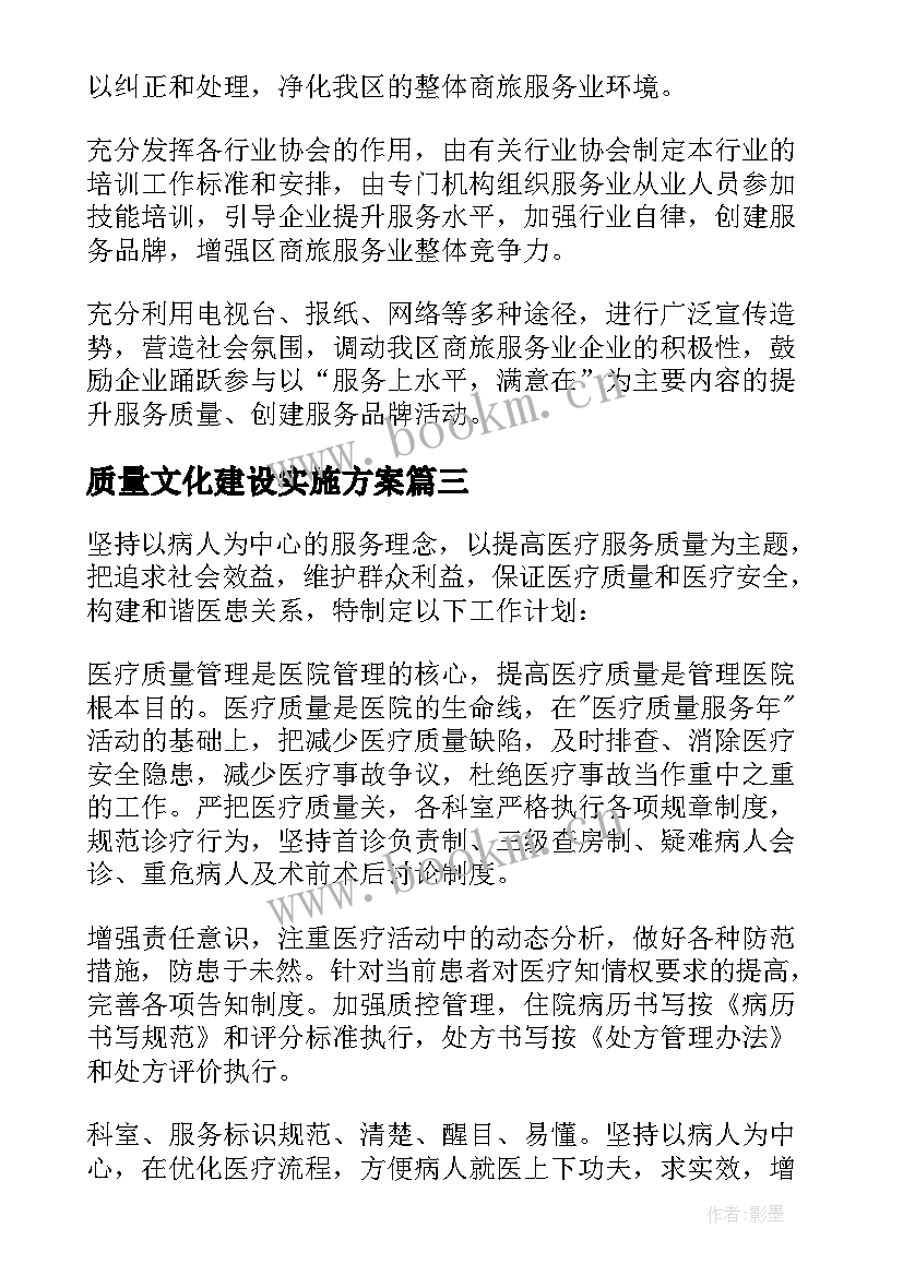 质量文化建设实施方案(模板6篇)