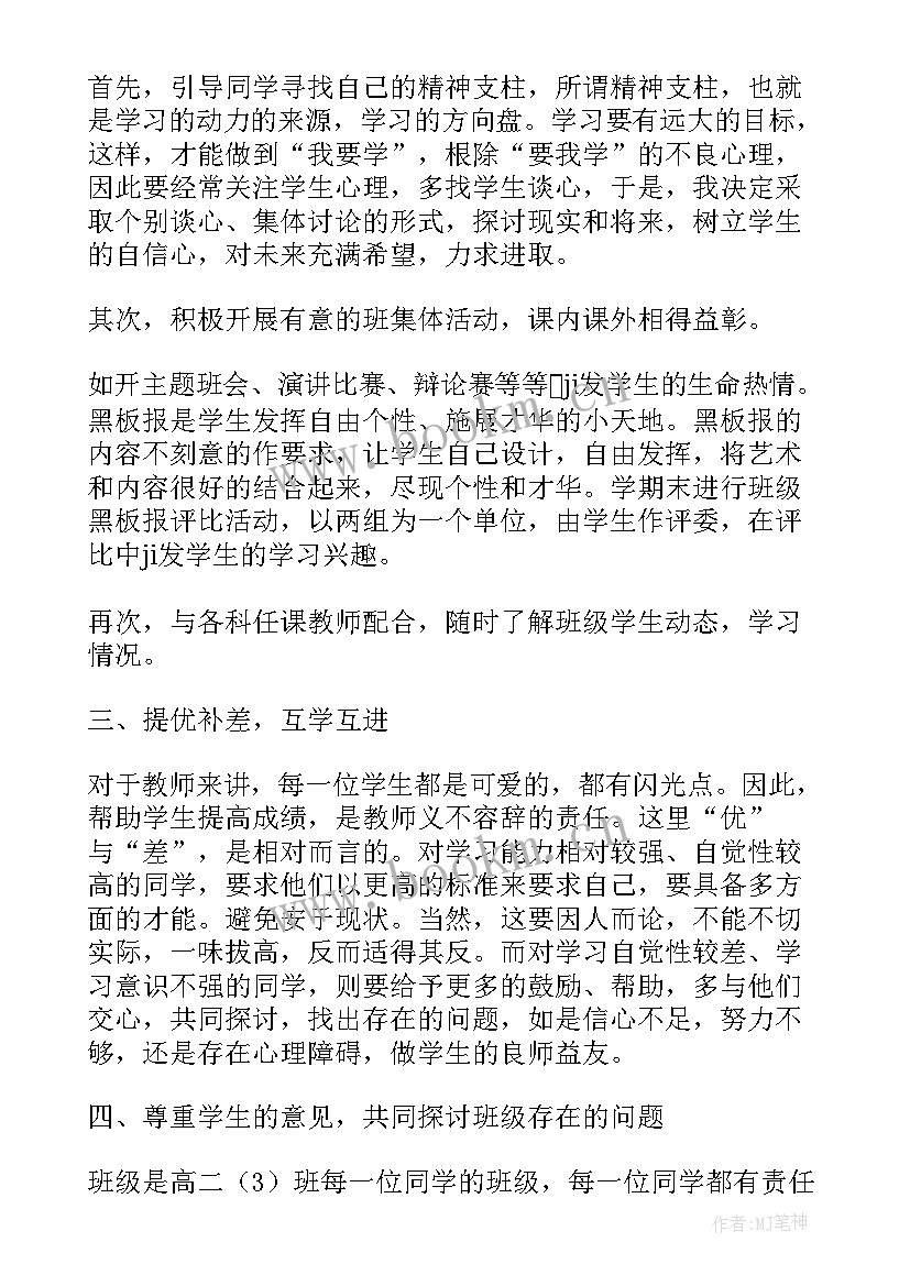 中班班级计划与总结(优秀10篇)