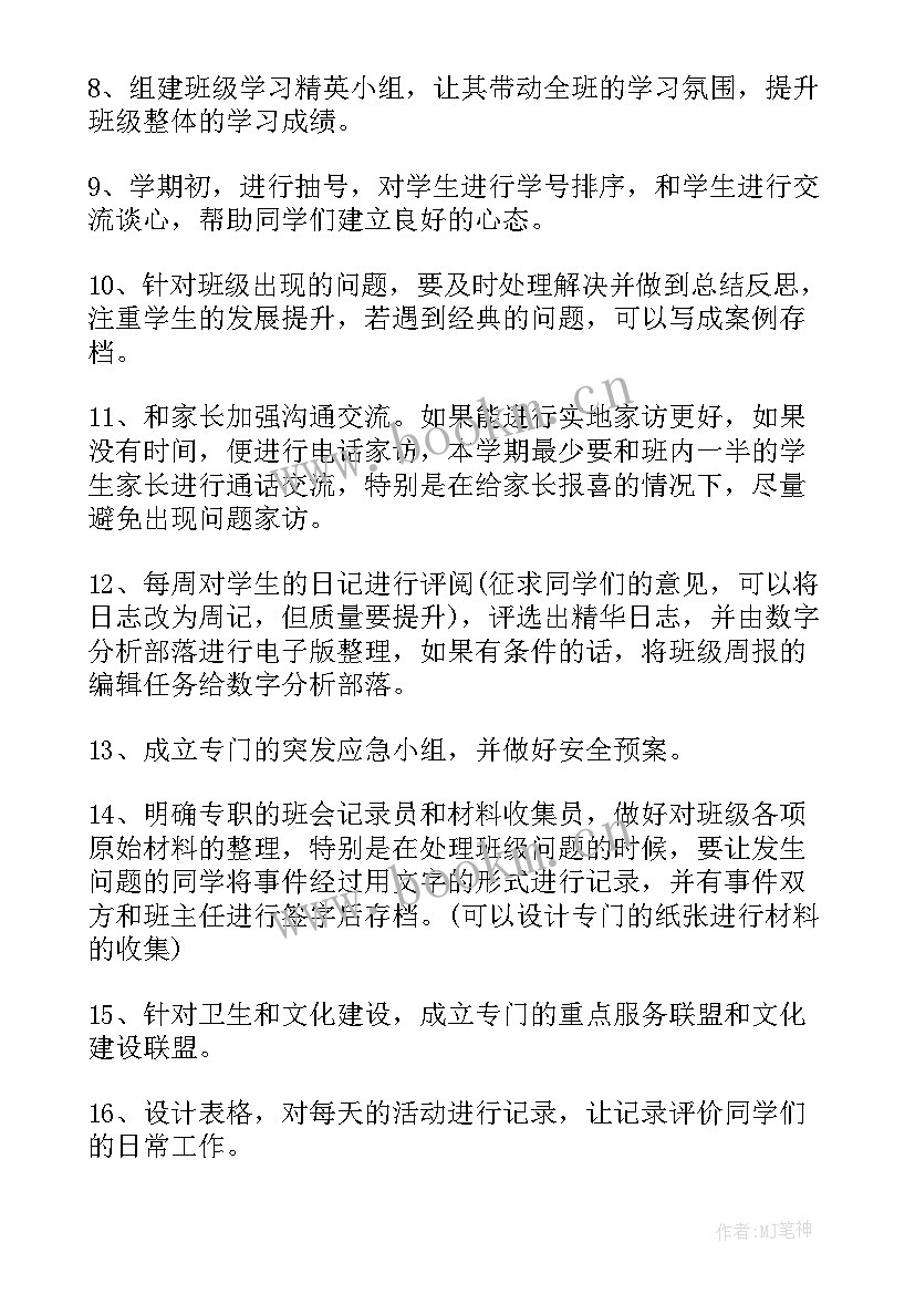 中班班级计划与总结(优秀10篇)