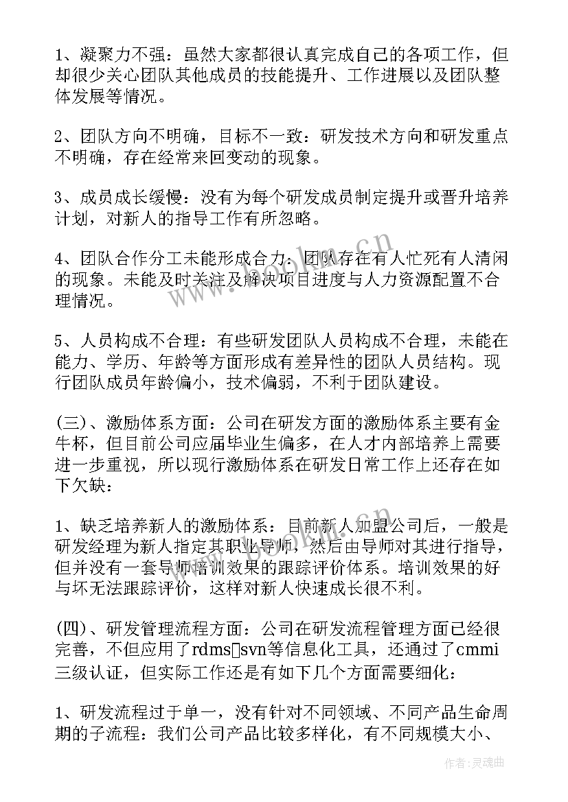 研发部门年度工作总结与年度计划(汇总10篇)