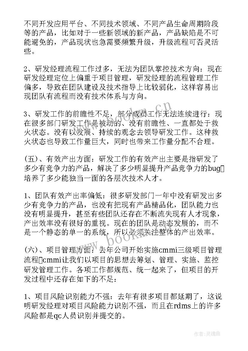 研发部门年度工作总结与年度计划(汇总10篇)