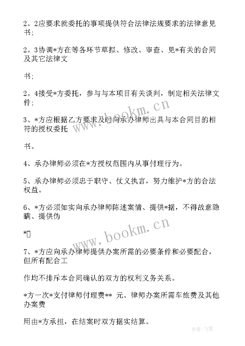 最新法律顾问聘用协议(实用9篇)