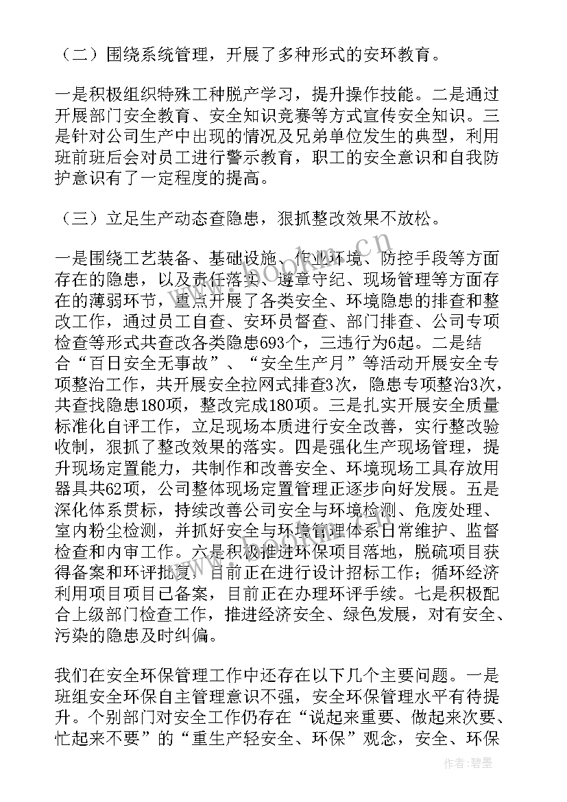 2023年环保工作总结及下一步工作安排城管(优秀9篇)