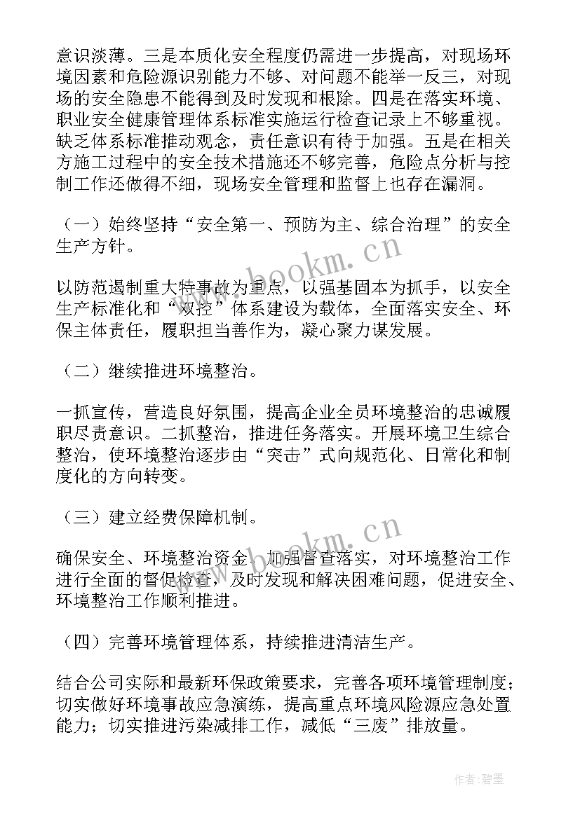 2023年环保工作总结及下一步工作安排城管(优秀9篇)