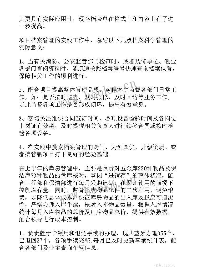 最新物业客服部提升计划 物业客服工作计划(精选7篇)