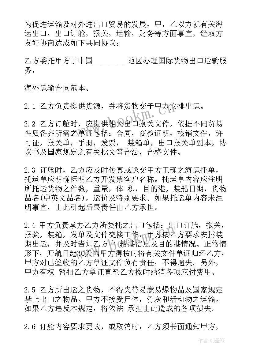 2023年运输合同安全条款(汇总10篇)