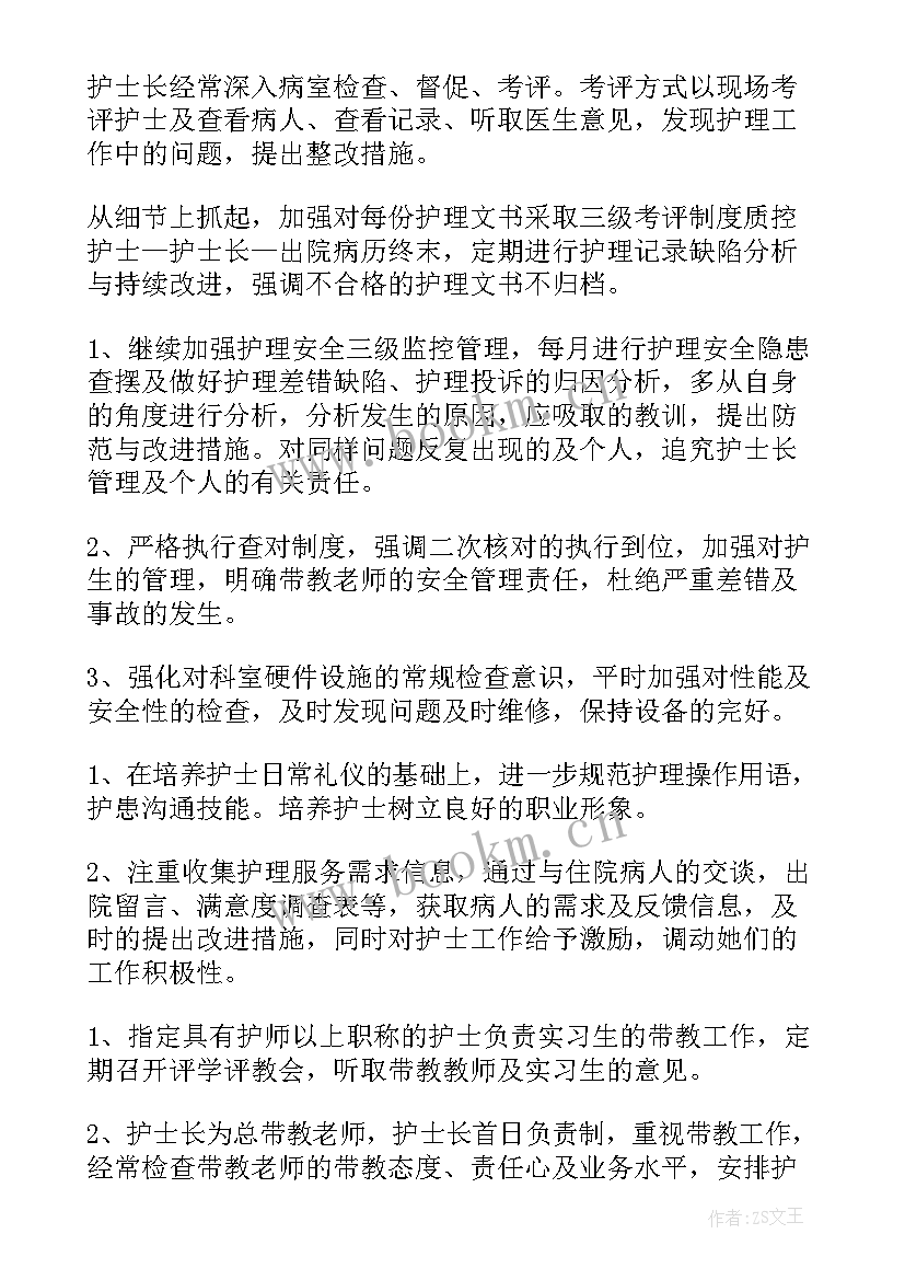 2023年护士个人年度工作计划(大全10篇)