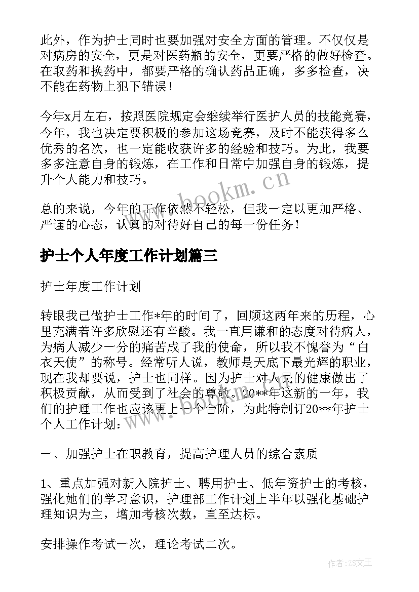 2023年护士个人年度工作计划(大全10篇)