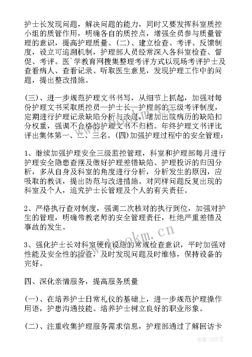 2023年护士个人年度工作计划(大全10篇)