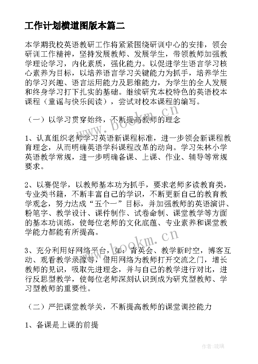 工作计划横道图版本(优秀10篇)