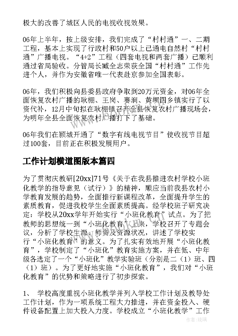 工作计划横道图版本(优秀10篇)