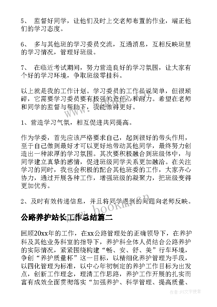 2023年公路养护站长工作总结 公路年度养护工作计划优选(模板9篇)