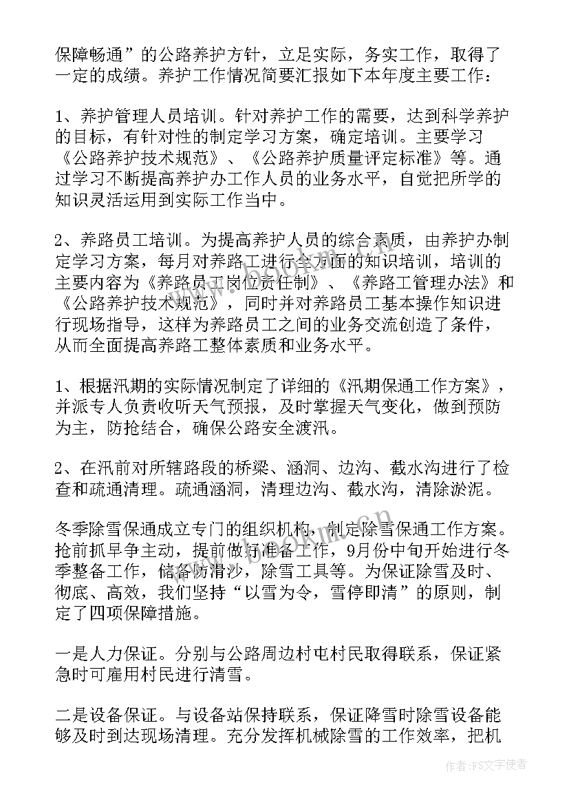 2023年公路养护站长工作总结 公路年度养护工作计划优选(模板9篇)