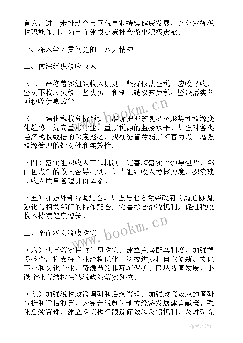 2023年税收宣传工作总结(汇总8篇)