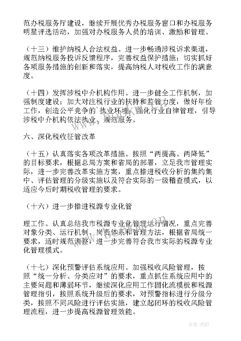 2023年税收宣传工作总结(汇总8篇)