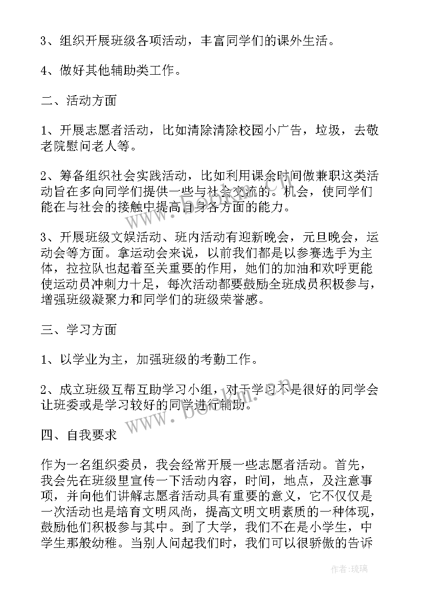 2023年村屯环保工作计划书(汇总10篇)