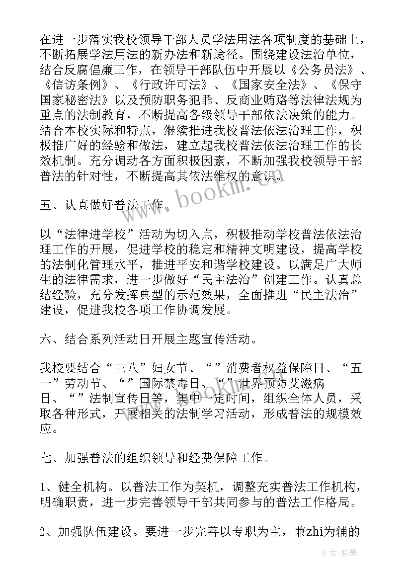 2023年七五普法工作实施方案 七五普法工作计划(优秀9篇)