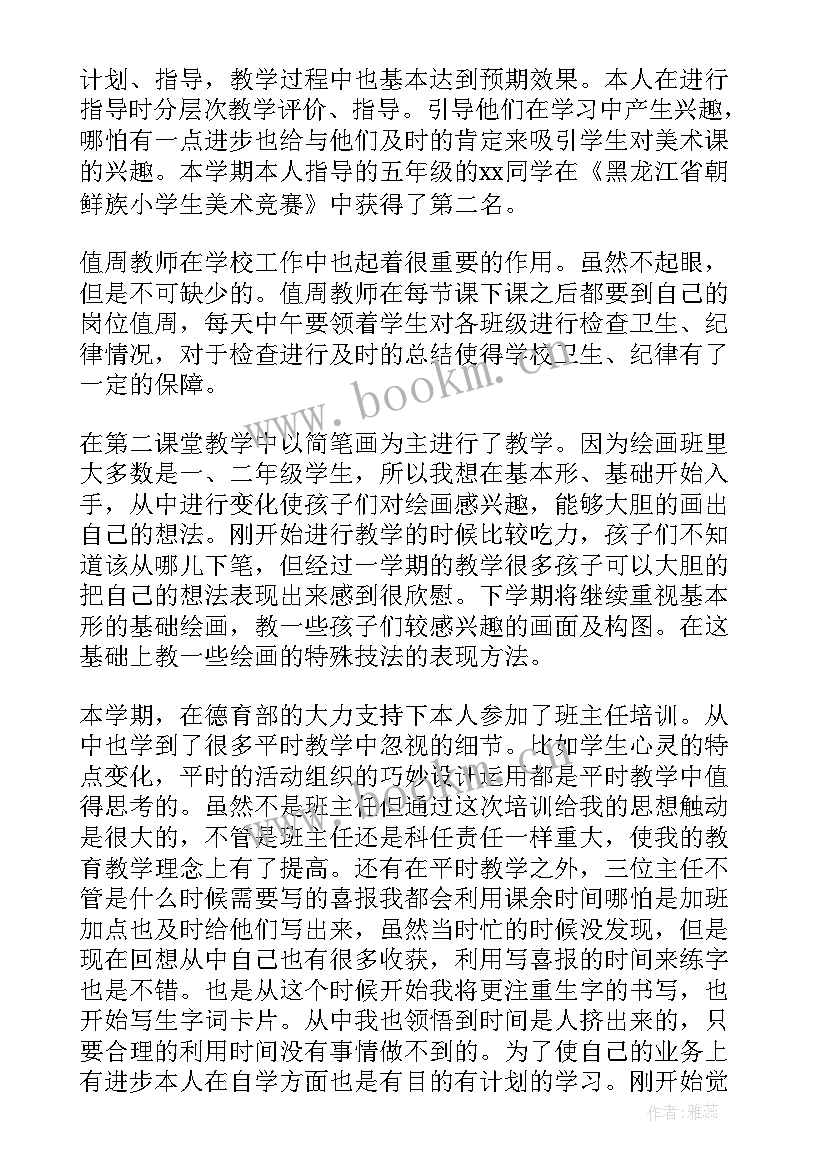 高校农学教师就业现状 教师工作总结(精选9篇)