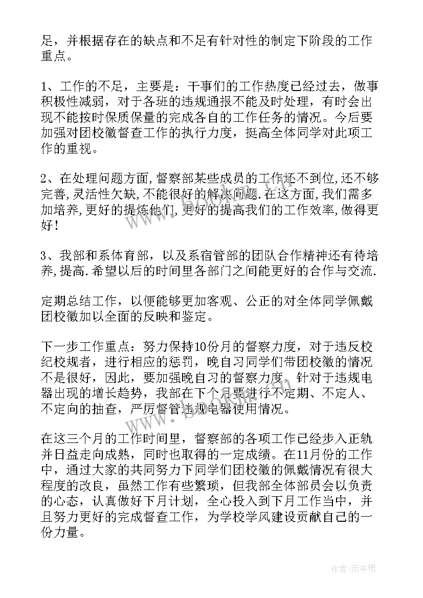 2023年督察工作体会和感悟收获 督察部心得体会(优质8篇)