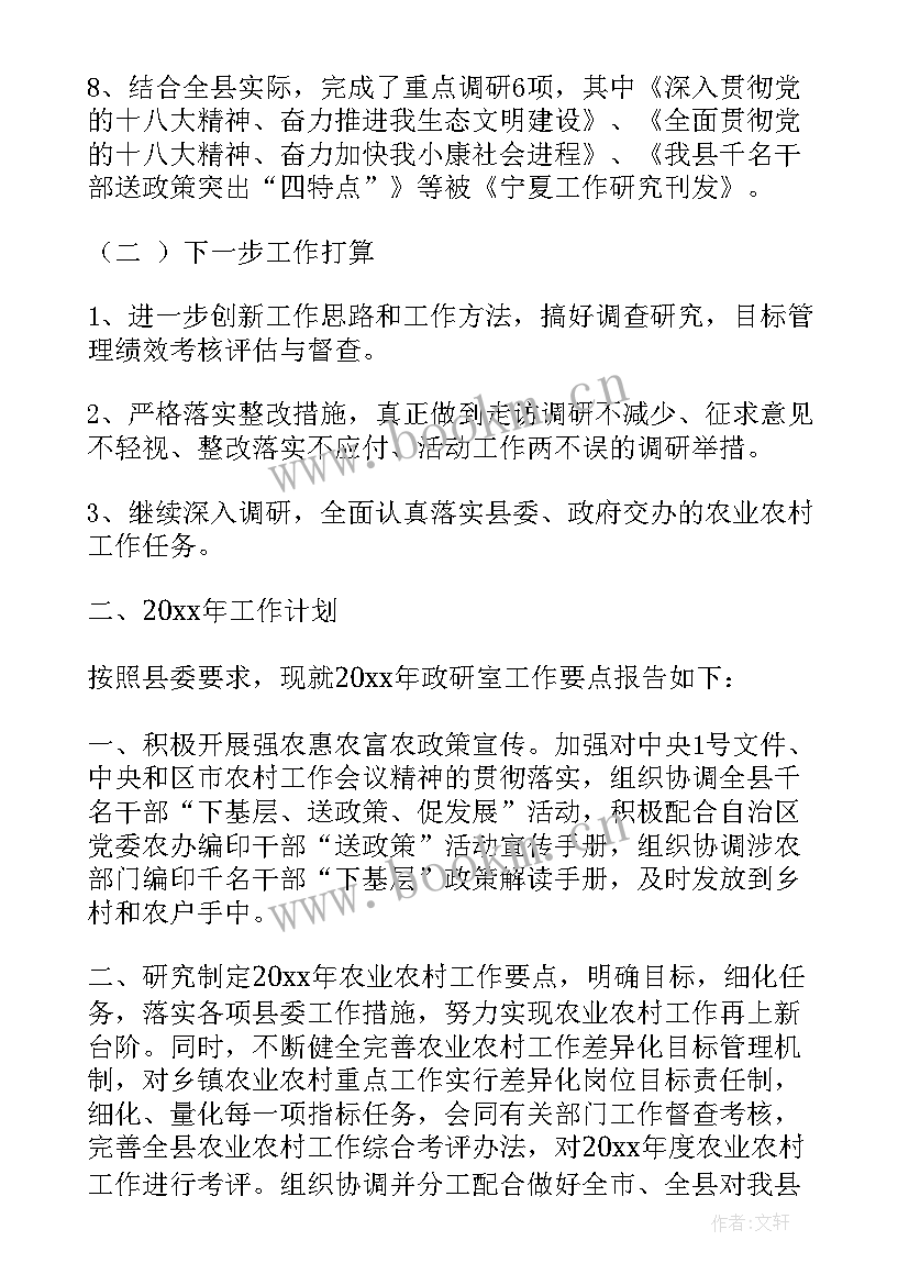 最新每日工作总结短语(大全7篇)