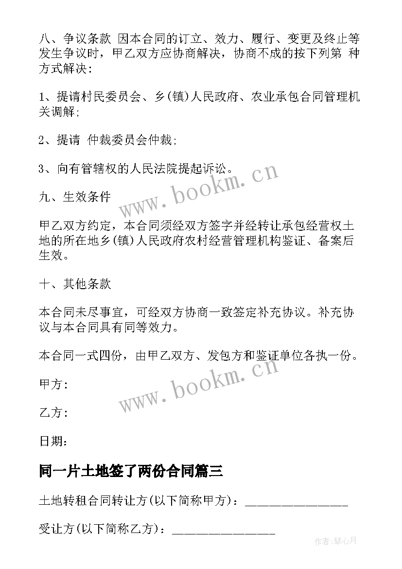 同一片土地签了两份合同(优质6篇)